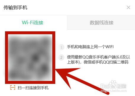 QQ音乐怎么操作才能传歌到手机
