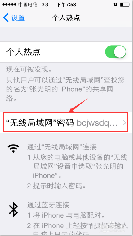 苹果手机怎样使用个人热点