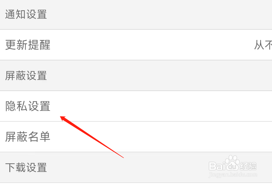 动漫之家社区我的订阅如何隐藏