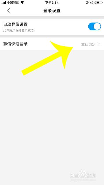 河北移动怎么绑定微信