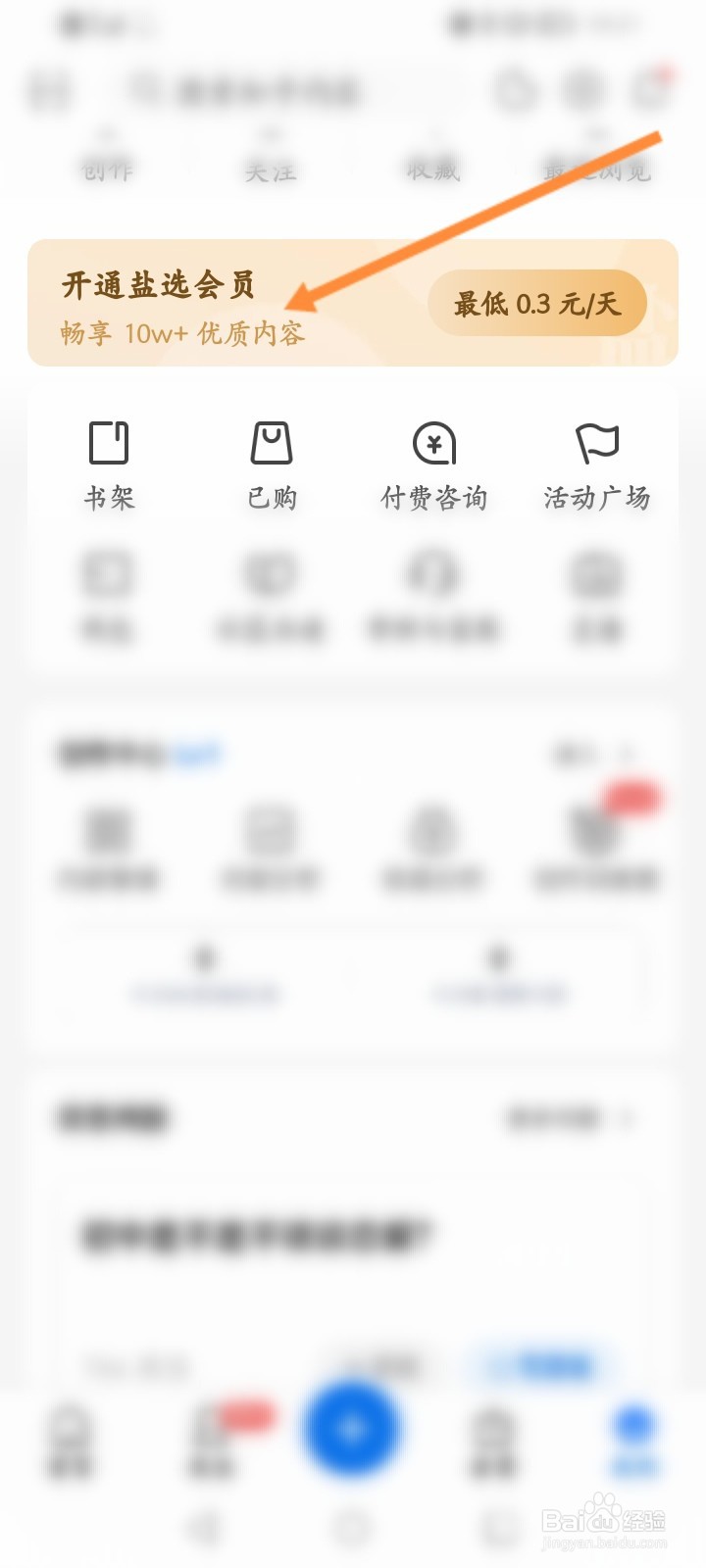 知乎软件怎么开通会员