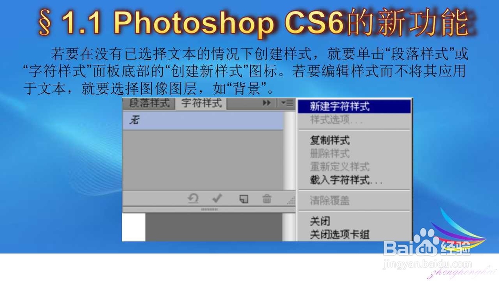 1.1.3 新增文字段落样式和字符样式