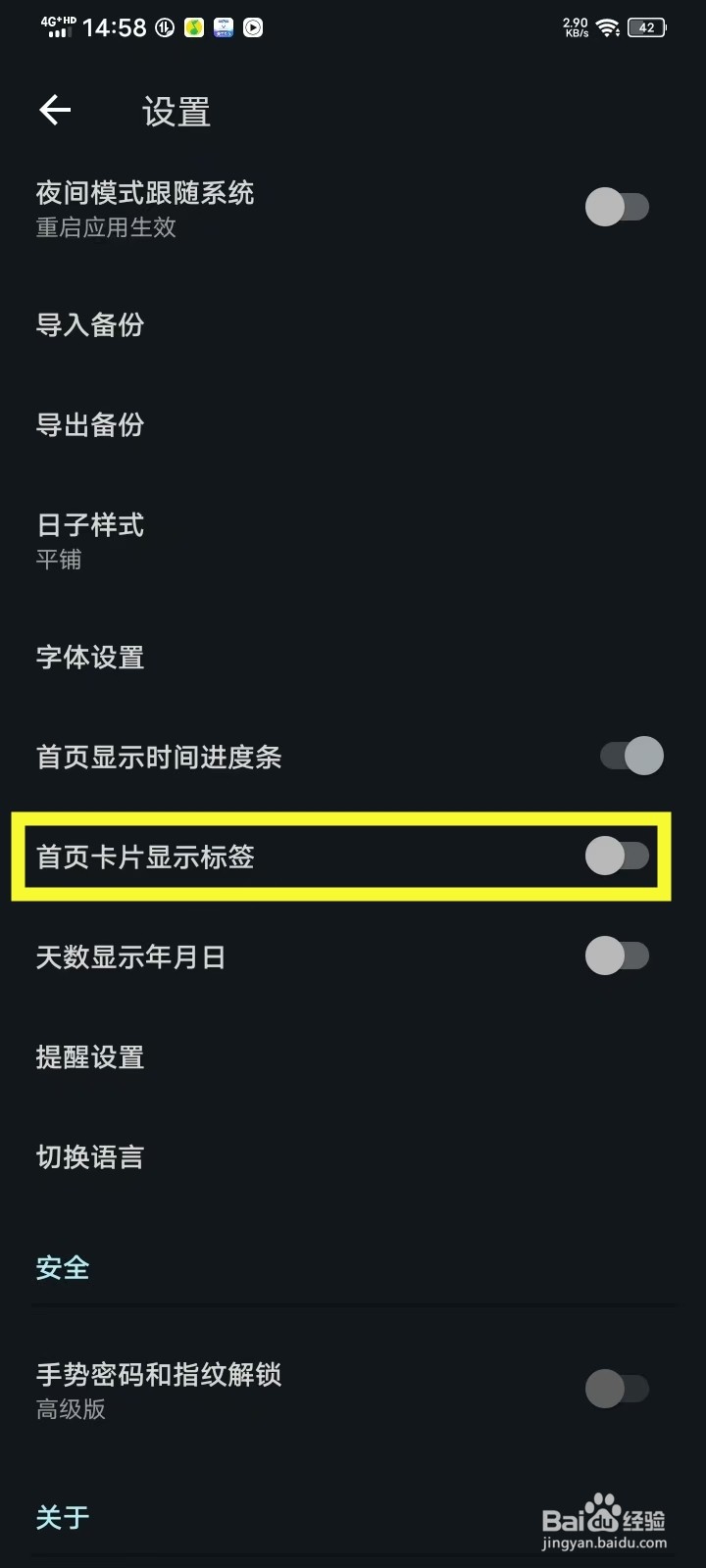 《日子》卡片标签怎么关闭