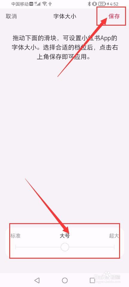 小红书App如何设置字体大小