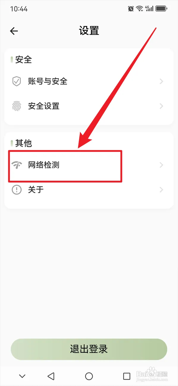 小青账如何执行网络检测