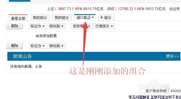 新浪财经股票如何添加自定义组合