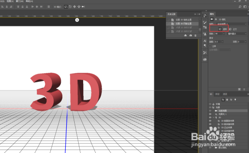 PS 3D的功能使用