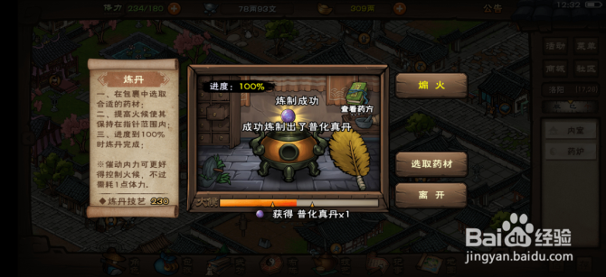 烟雨江湖怎么获得普化真丹