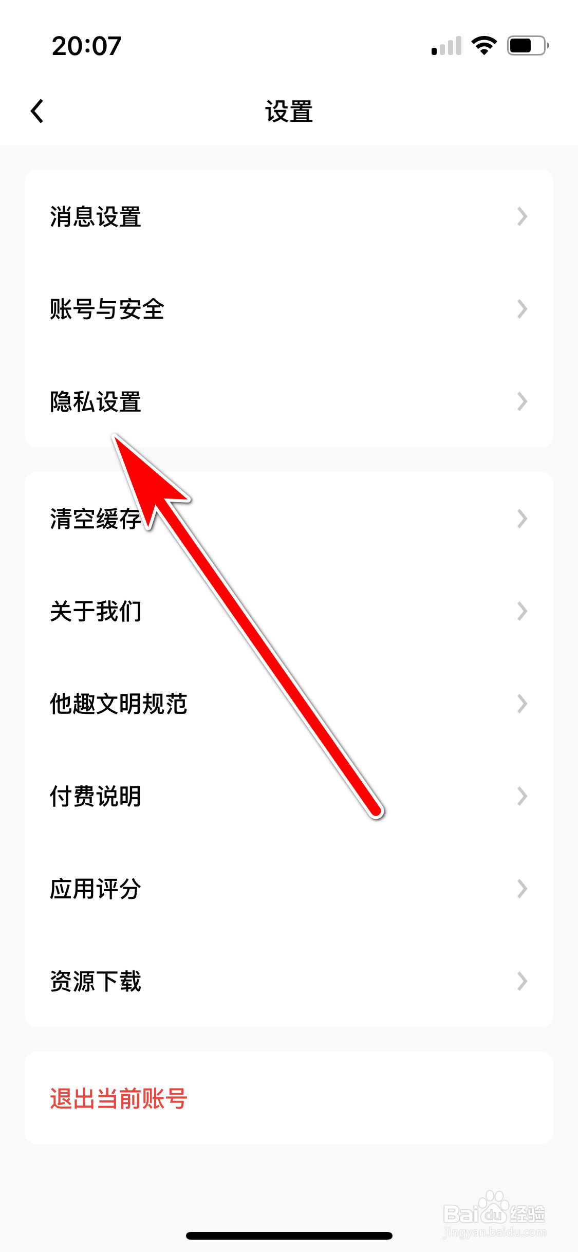 他趣如何设置不再隐身访问他人帖子