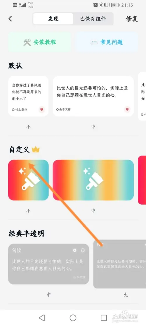 句读软件怎样自定义桌面小组件