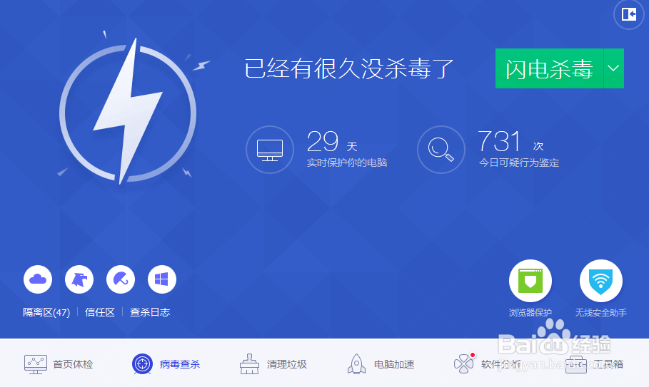 电脑Windows 10计算机远离病毒