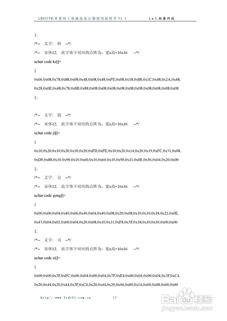 朗睿LR057VR/B系列彩色液晶显示器使用说明书:[2]