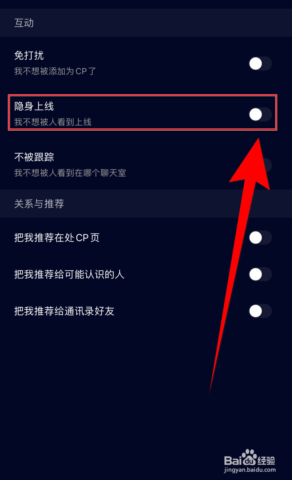 觅觅交友怎么打开隐身上线