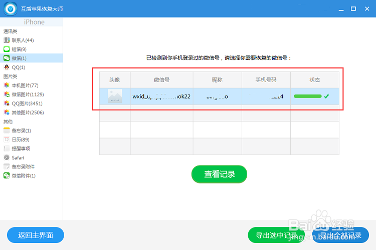 微信删除的聊天记录怎么恢复