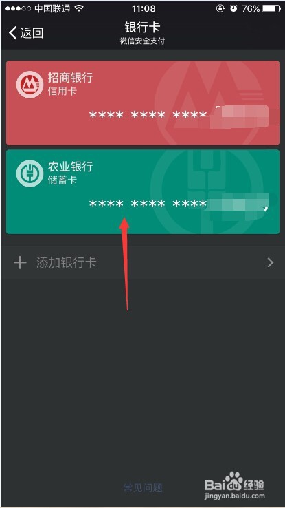 微信怎么解绑银行卡；