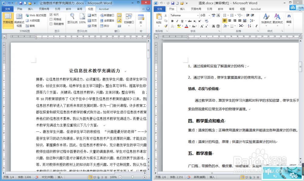 word文档怎样并排查看？