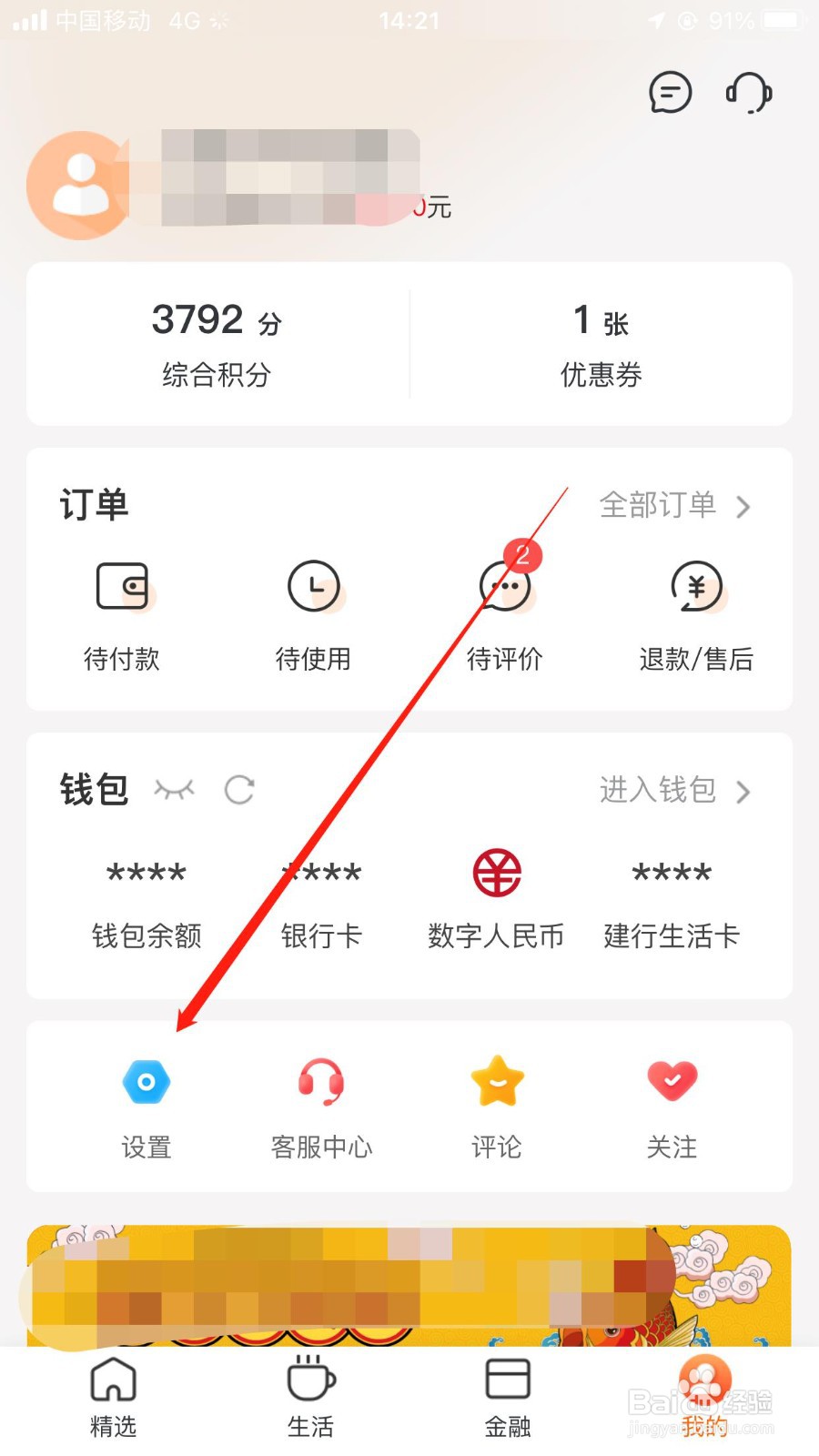 建行生活在哪申请注销账号？