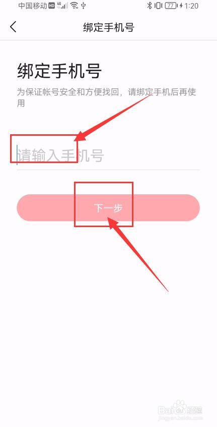 今日头条极速版如何绑定手机号？