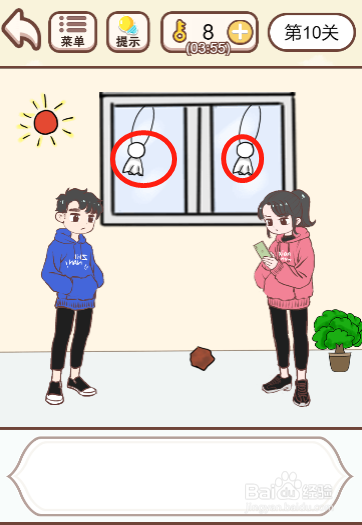 我老婆超凶第十关过关攻略