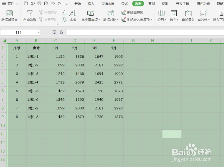 Excel表格如何批量删除重复值