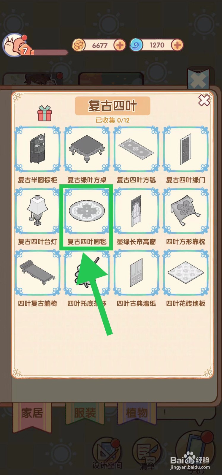 我的休闲时光怎么查看复古四叶的复古四叶圆毯