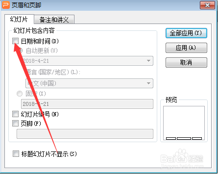 幻灯片中如何插入时间和日期？