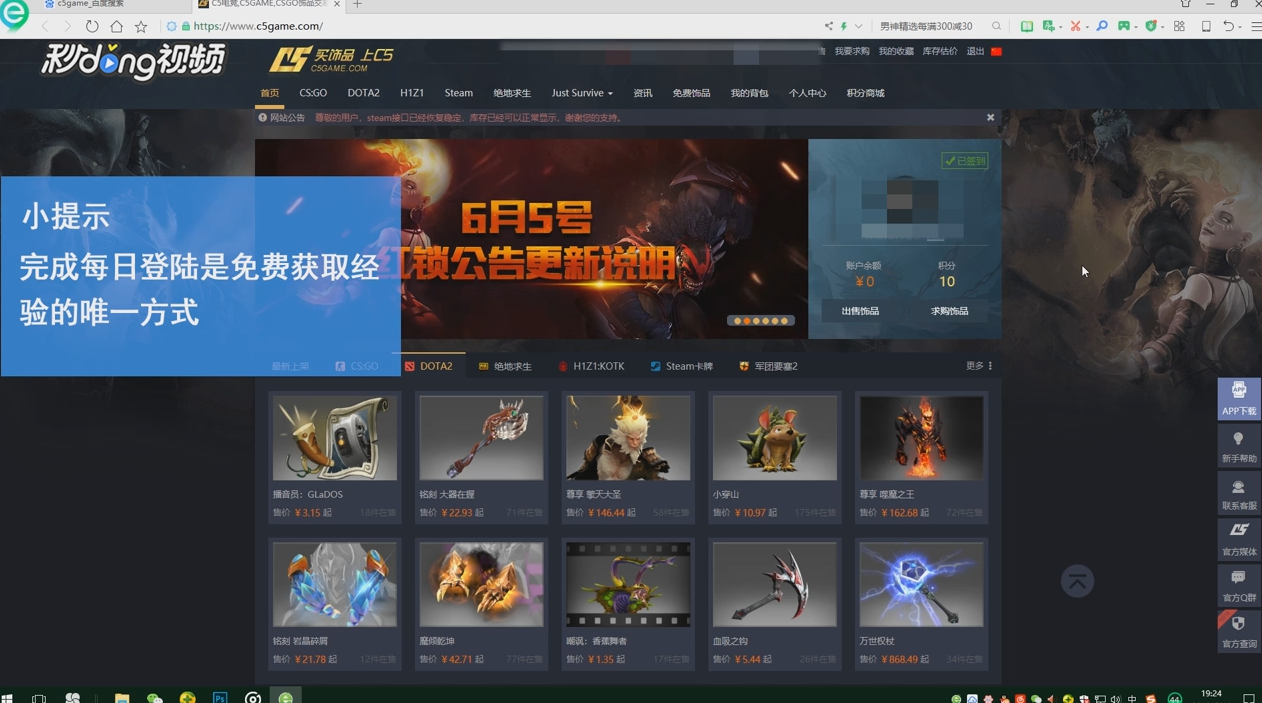 c5game平台怎么升级快