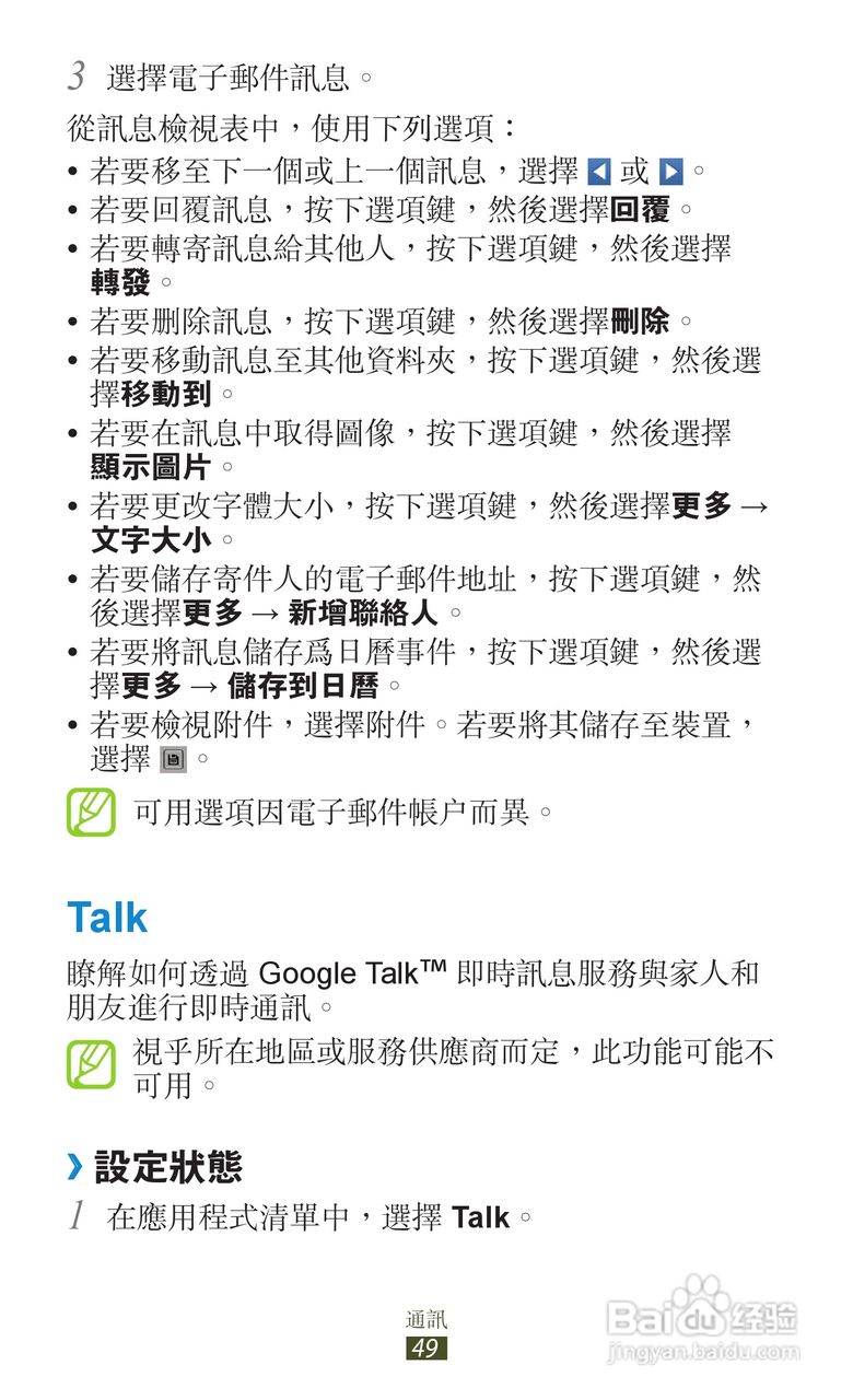 三星GT-S5300手机使用说明书:[5]