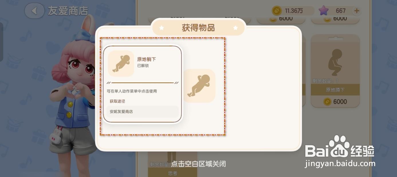 如何获得心动小镇的原地躺下动作