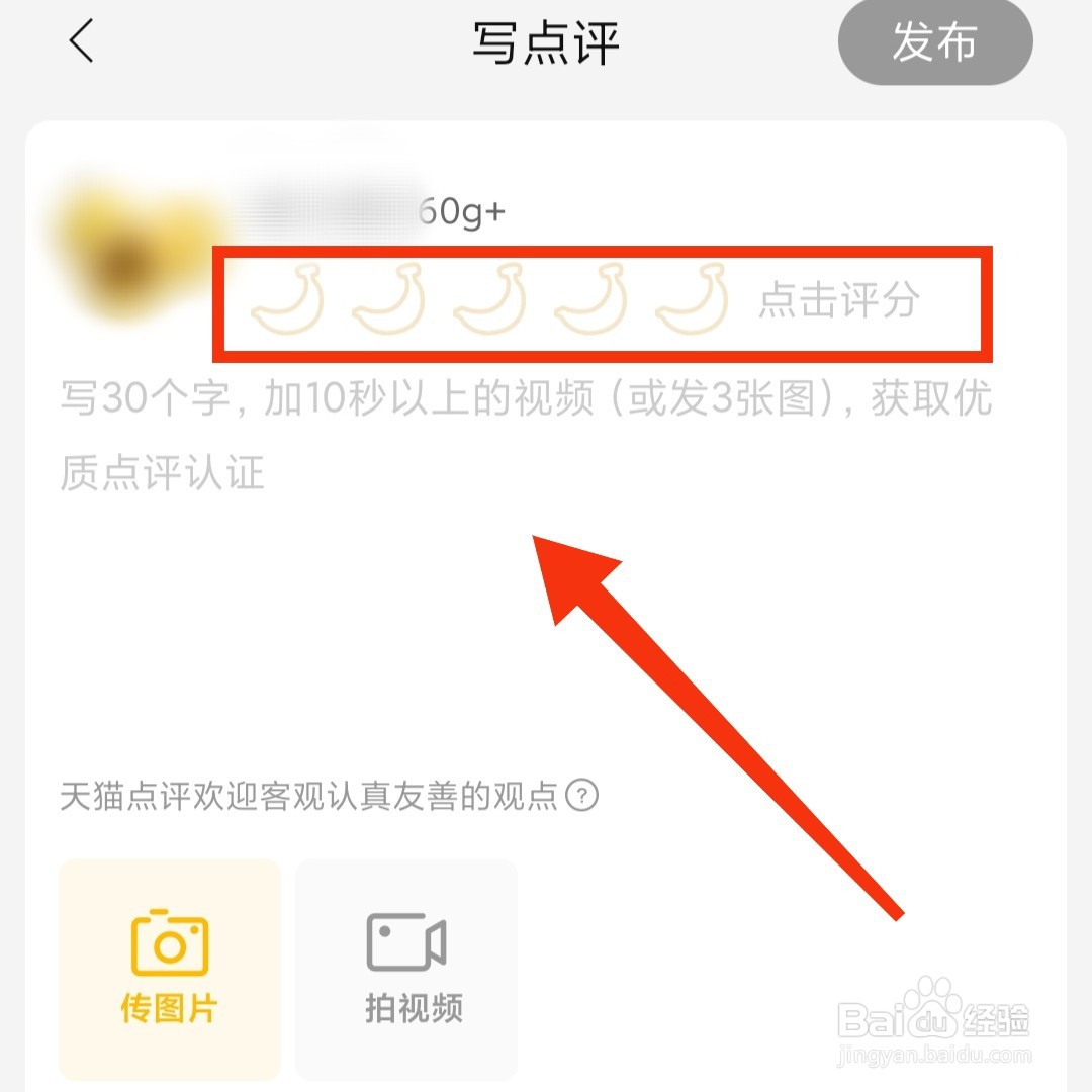 手机天猫怎么点评已购的商品
