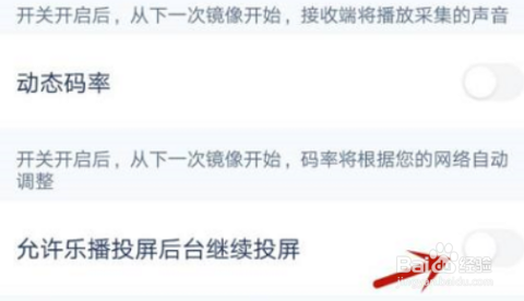 乐播投屏怎么开启允许后台投屏
