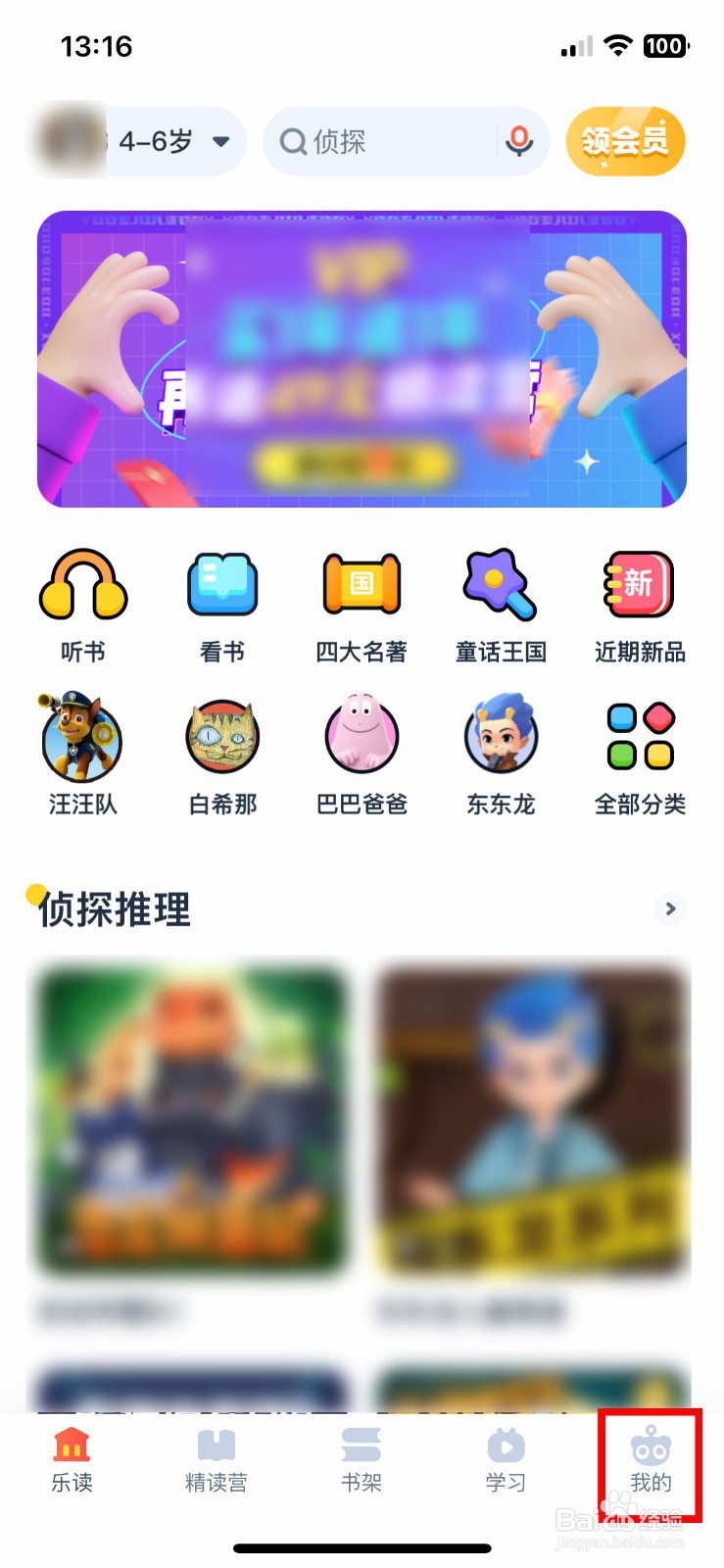 有道乐读 app如何快速关闭数学题目中的背景音乐