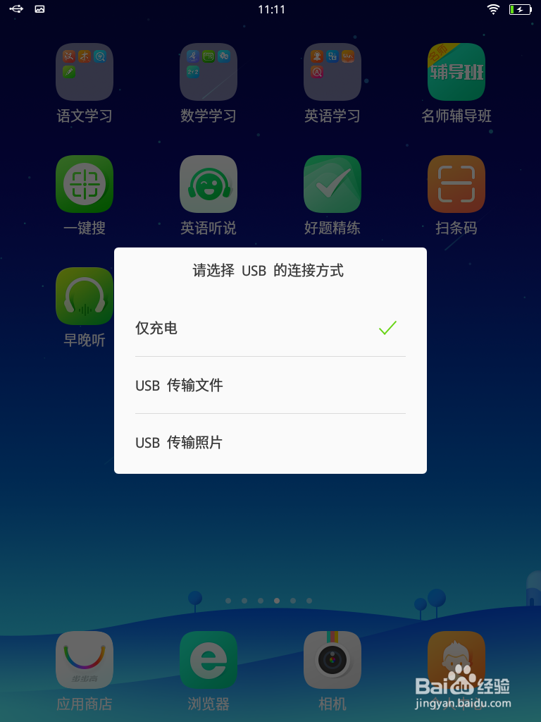 步步高家教机如何连接电脑？
