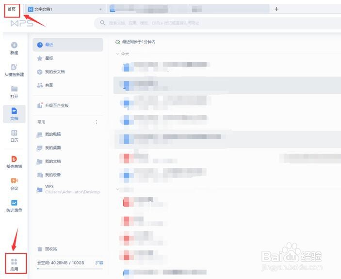 WPS云盘怎么设置