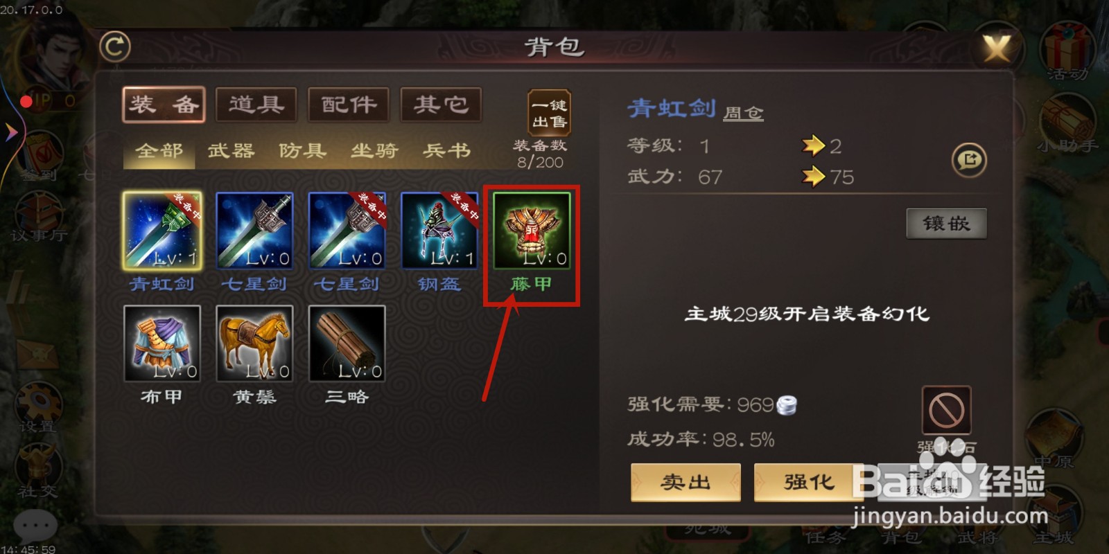 三国超级群英传怎么使用装备【藤甲】？