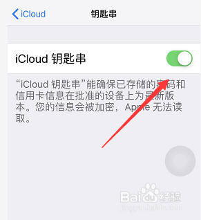 怎么让iPhone记住你输入的密码并下次自动输入