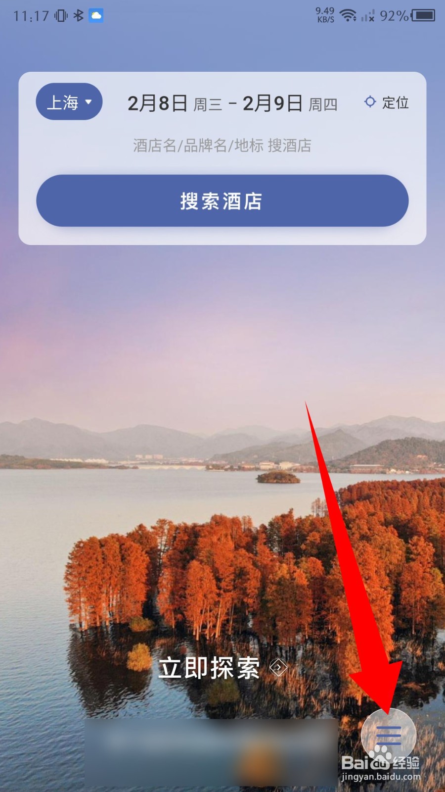 锦江酒店app怎么激活小蓝卡