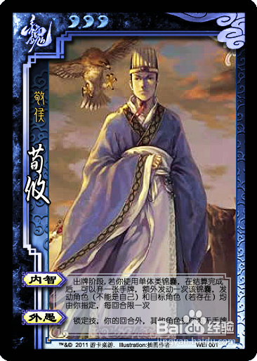 三国杀ol荀攸十二奇策解析