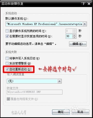 电脑维护：[21]自动重启
