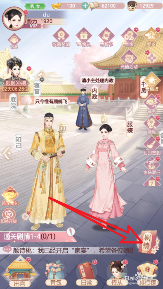 锦绣攻略怎么卖跳过主线剧情