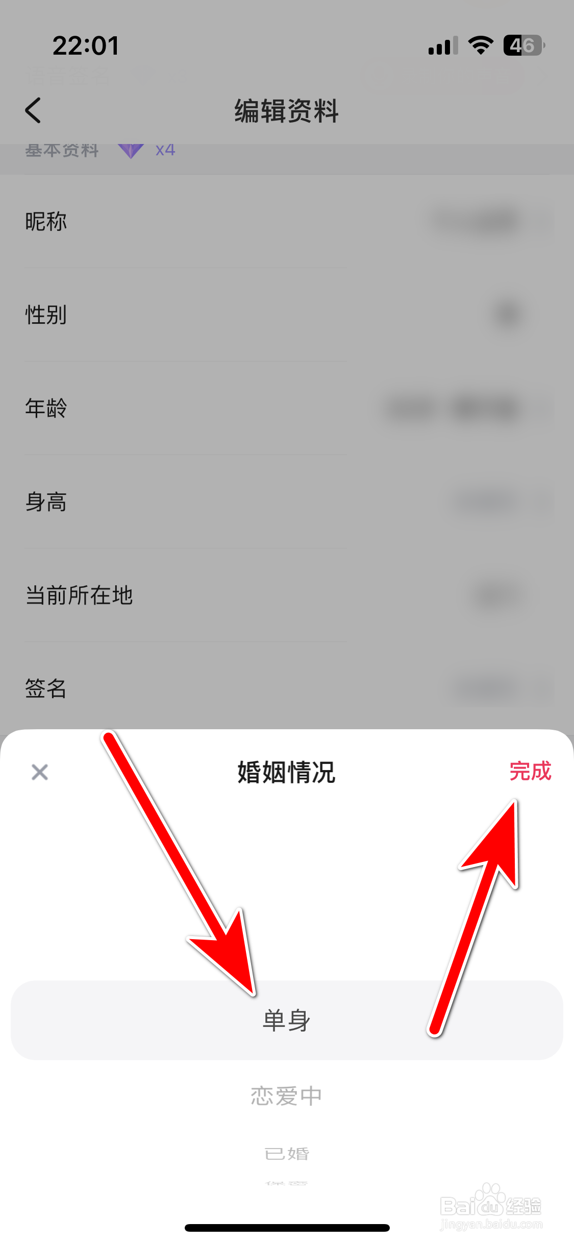 会会如何设置自己的婚姻情况