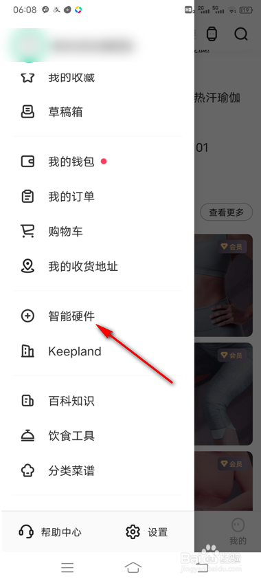 keep怎么绑定运动手环
