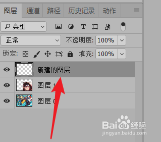 PS中如何新建图层