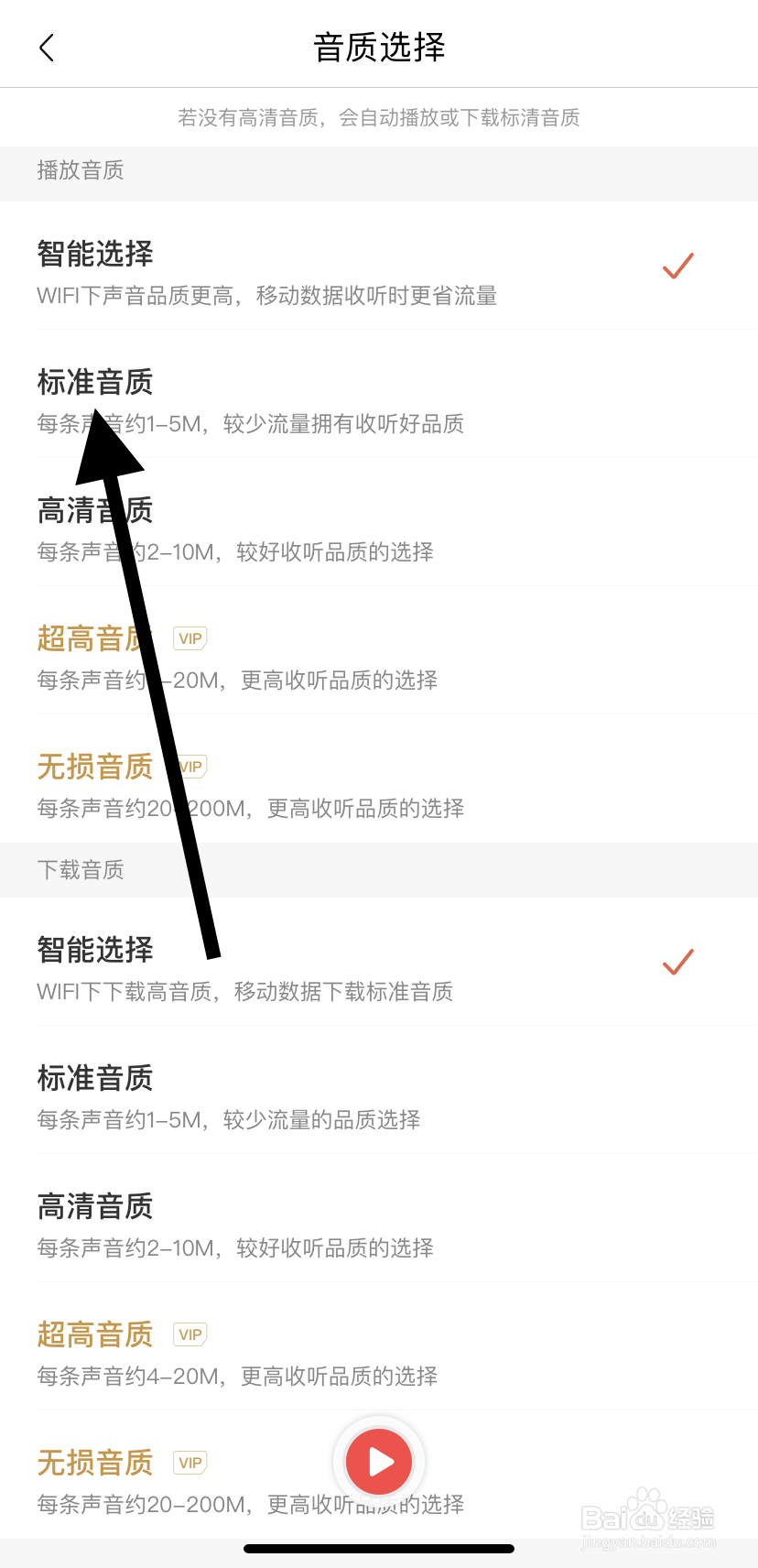 如何在喜马拉雅里找到标准音质