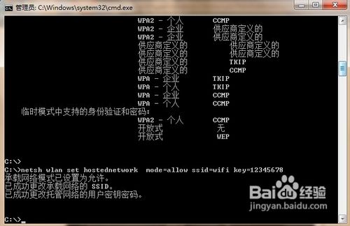 win7下建立虚拟AP