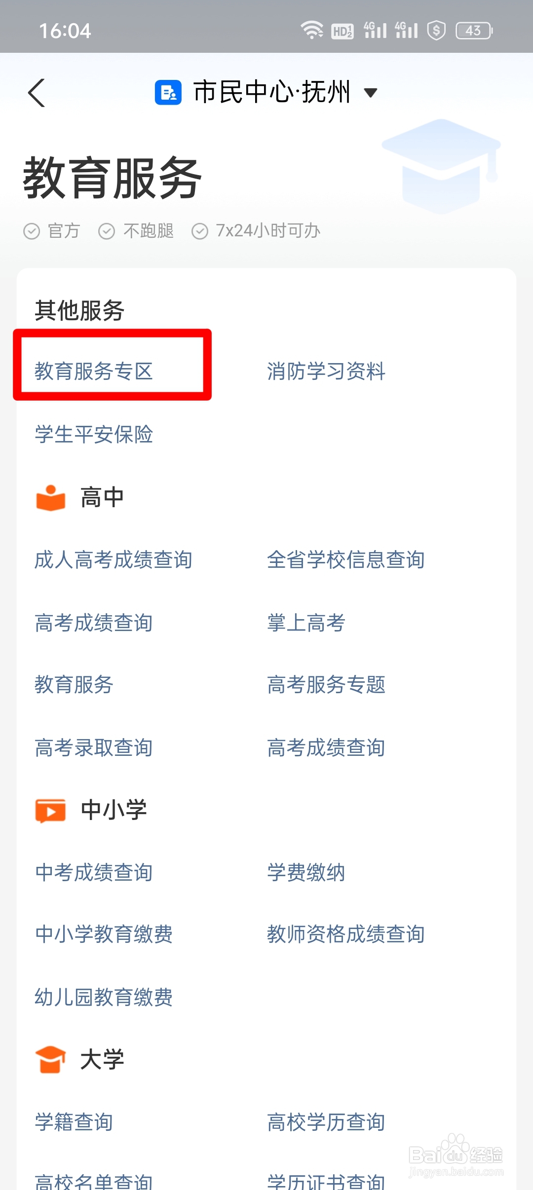 成人大专成绩怎么查询