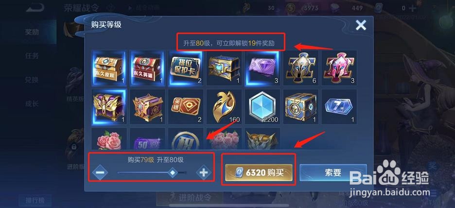 王者荣耀怎么刷战令秒到80级