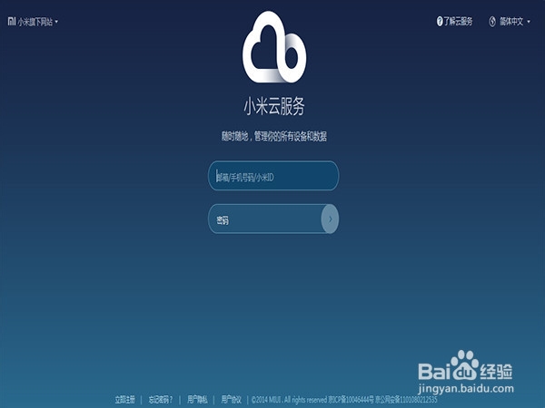 小米手机如何利用电脑定位
