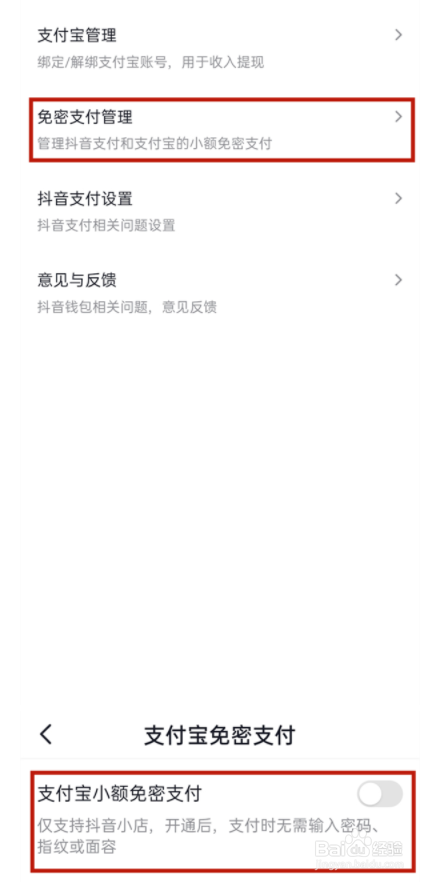 抖音怎么取消免密支付？