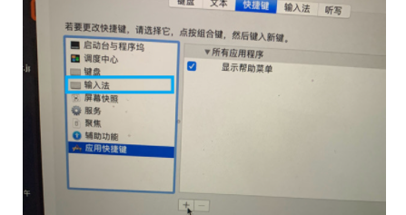 mac怎么切换输入法？
